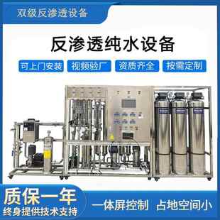 H全不锈钢纯化水机电子半导体实验室高纯水系统 工业纯水设备500L