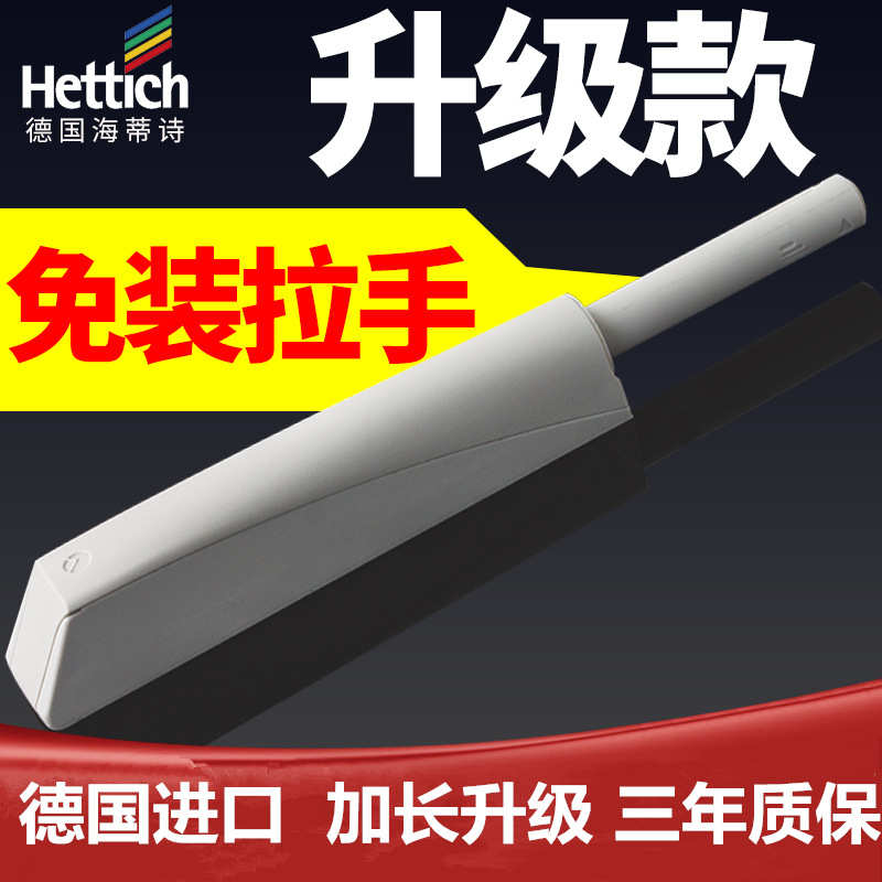 德国进口海蒂诗反弹器隐形柜门按弹器碰碰开免拉手弹门开关加长款