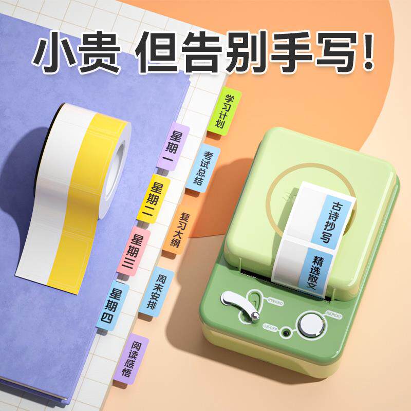 【官方自营】硕方T50Plus索引标签打印机姓名笔记本标贴机T10