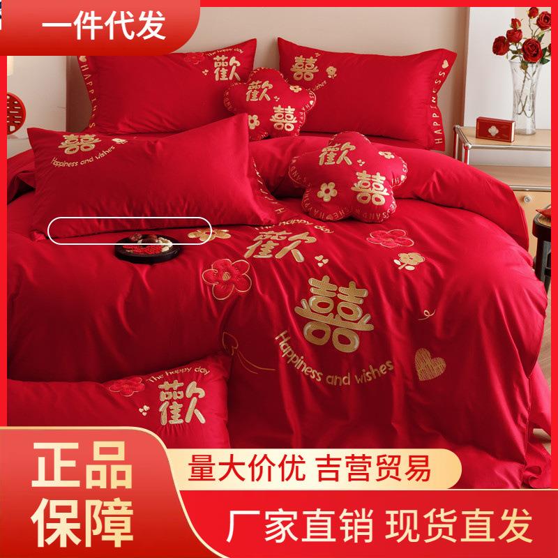V45O中式婚庆四件套结婚大红简约喜字被套床单新婚房喜被床上