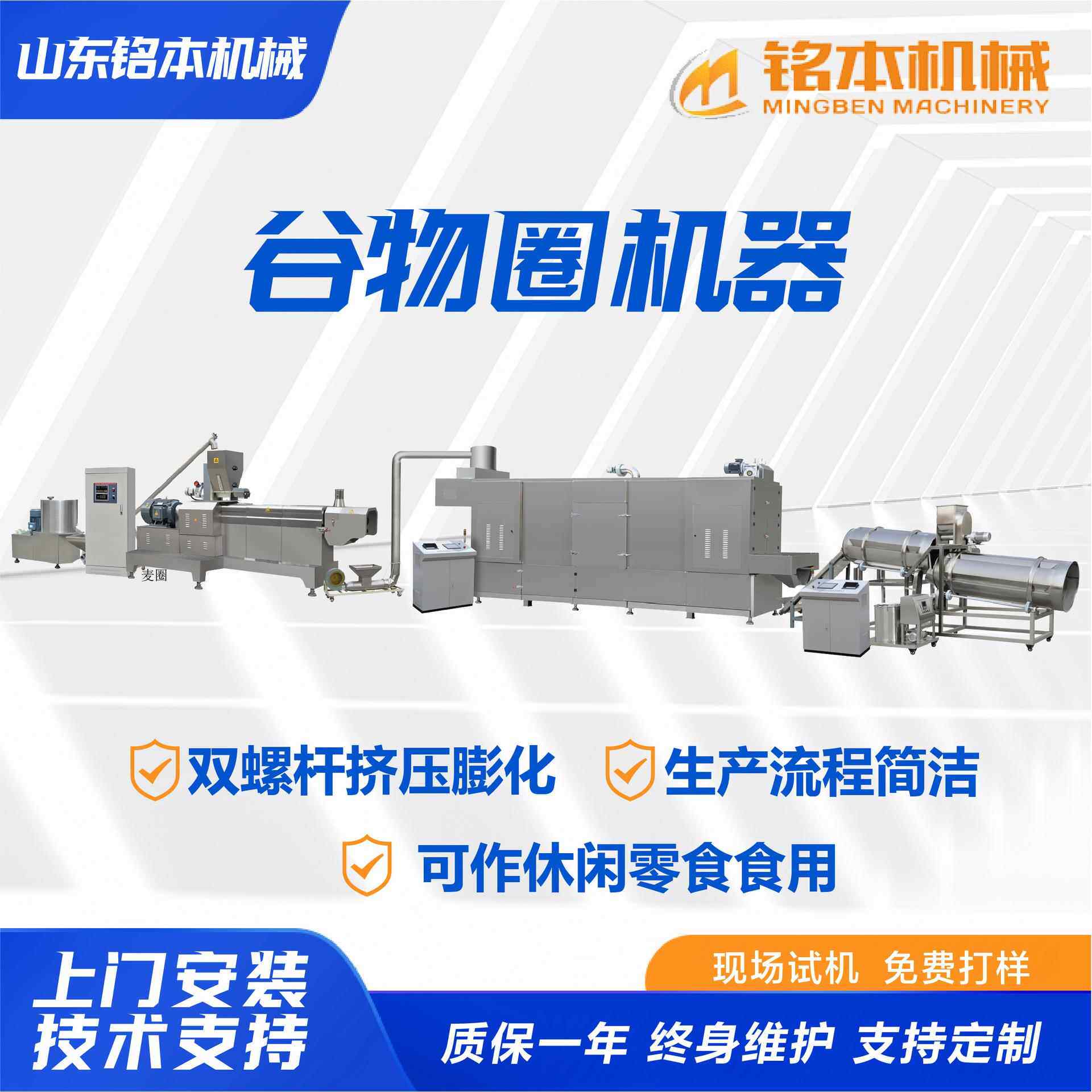 谷物圈机器设备厂家双螺杆膨化设备休闲零食生产谷物圈机器
