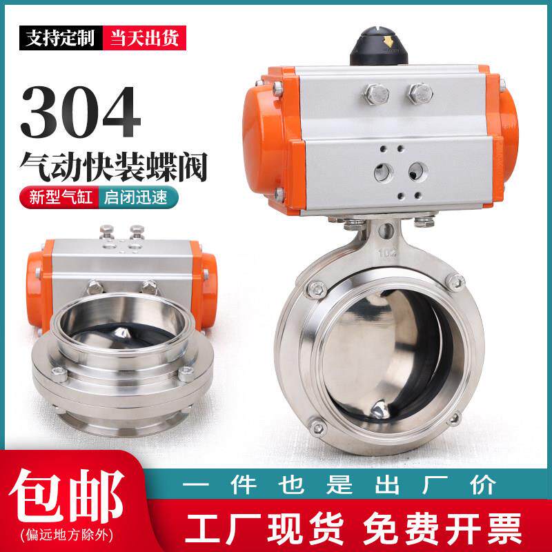 气动快装蝶阀304不锈钢卫生级卧式卡箍卡盘蝶阀316L气动快开蝶阀