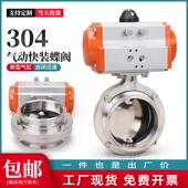 气动快装 卡箍卡盘蝶阀316L气动快开蝶阀 蝶阀304不锈钢卫生级卧式