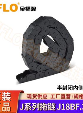 金福隆拖炼J18BF.3.18N半封闭内侧打开桥式尼龙坦克炼线缆保护