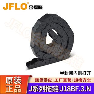 金福隆拖炼J18BF.3.18N半封闭内侧打开桥式尼龙坦克炼线缆保护