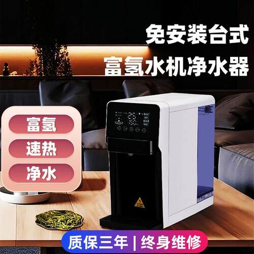 瞬热式富氢水机家用直饮净饮水机器烧水壶电解高浓度台式水素水机