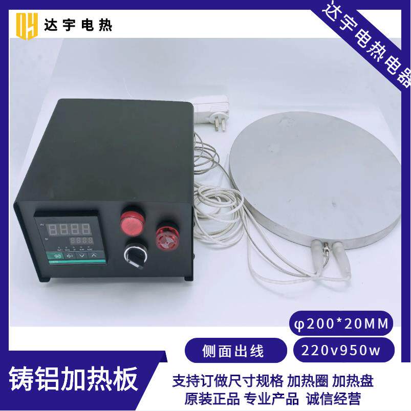 铸铝加热圆板恒温可横温调节加热台预热台圆盘电发热板块片实验室
