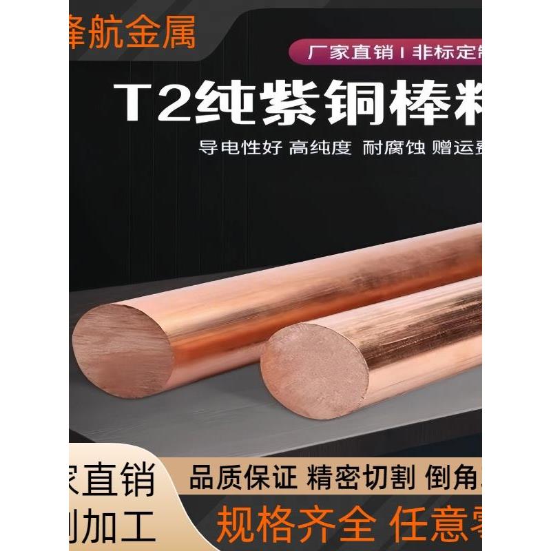 T2紫铜棒 实心细铜柱 红铜销钉 折弯倒角攻牙 CNC车床加工