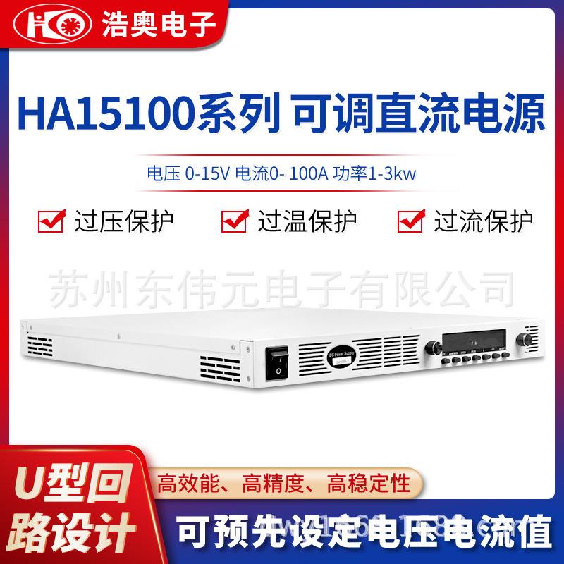 浩奥电源可编程直流电源2KW~3KW