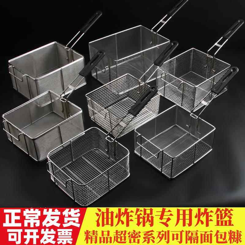 炸框炸篮304不锈钢炸网油炸蓝网篮炸蓝炸筐滤油网筛商用炸鸡篮子