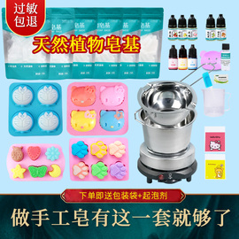 手工皂diy材料包自制皂基母乳香肥皂模具，制作工具植物油皂套装