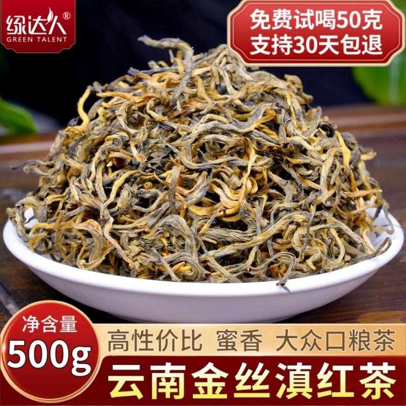 滇红茶特级云南凤庆古树红茶金丝滇红密香型金芽茶叶散装500g袋装
