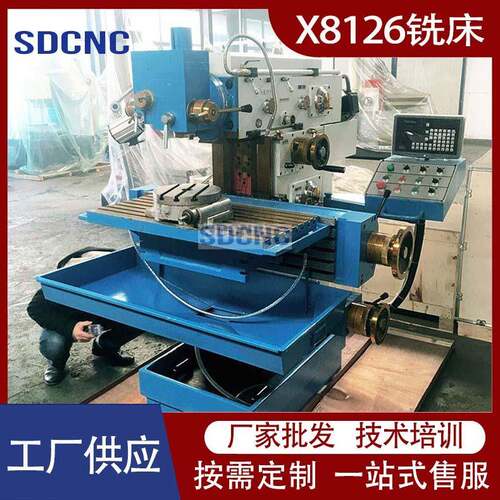 铣床X8126高精度立式升降台铣床8126多用途精密万能铣床