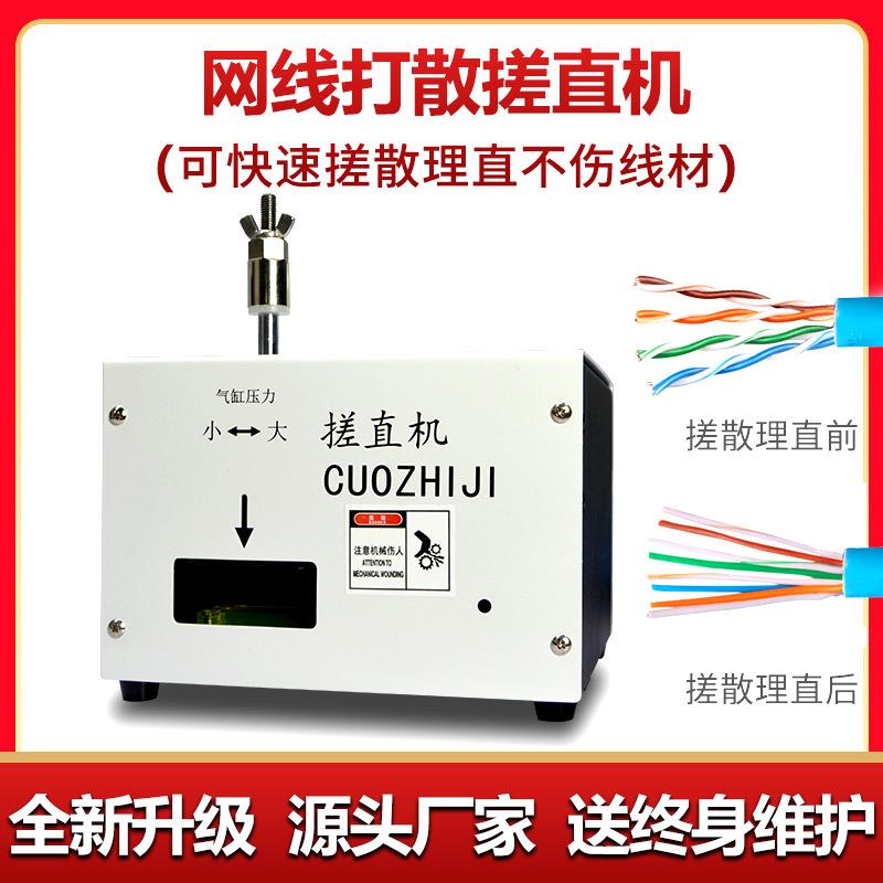 网线搓直机多芯线打散搓直机网络线捋直打散整平机网线打散搓直机