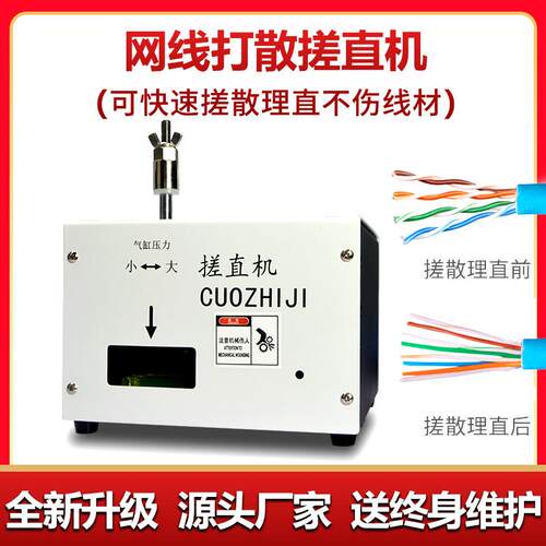 网线搓直机多芯线打散搓直机网络线捋直打散整平机网线打散搓直机