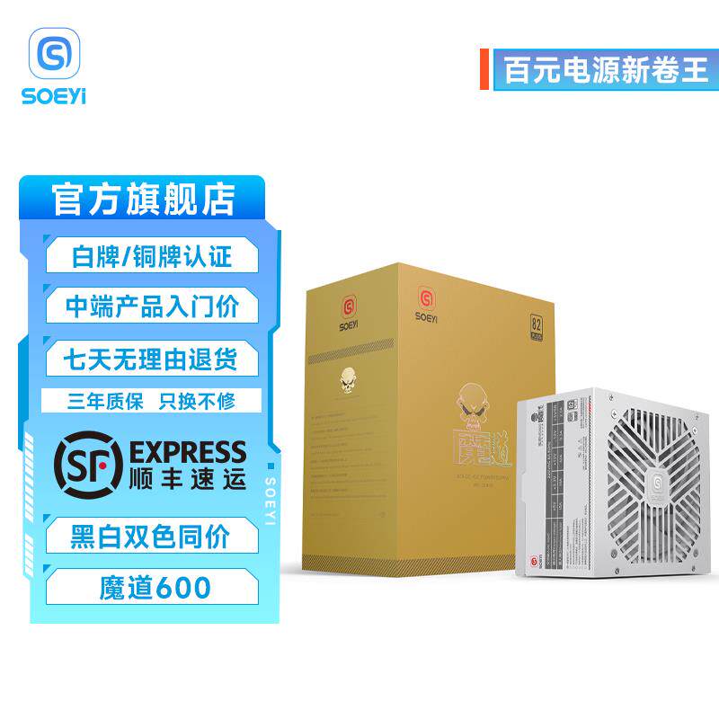 硕一 魔道600桌上型电脑电脑主机箱ATX电源500W白牌700W铜牌DC-DC