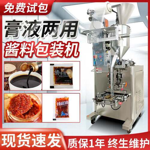 辣椒酱液体分装机液膏体包装机全自动牛奶酱油醋灌装机厂家