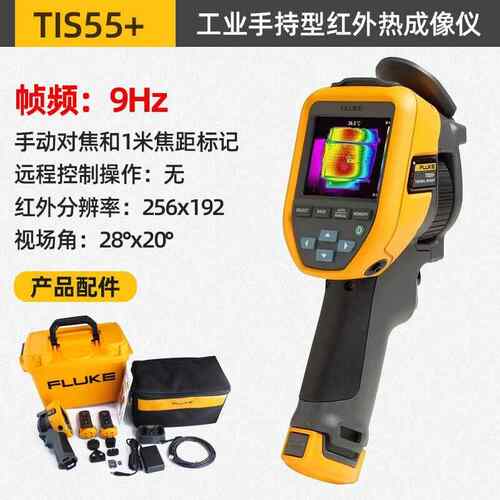 正品Fluke福禄克 TiS55+红外热成像仪TiS75+工业手持热像仪热成像