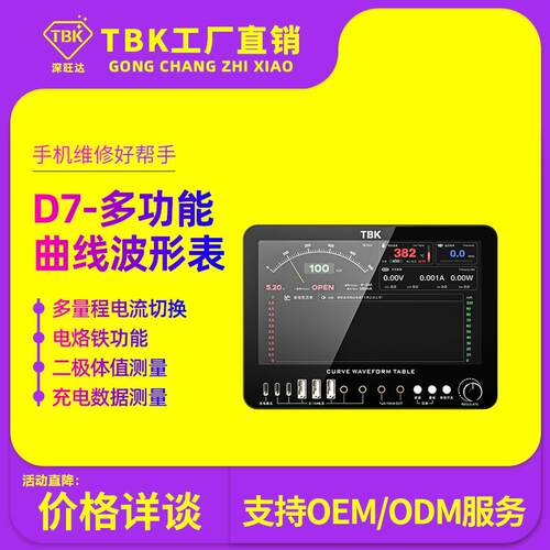 TBKD7曲线电流表汽车钥匙频率测量简易示波器二极管档充电检测表