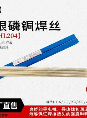 襄安银焊条银焊丝15%铜银焊条HL204银磷铜钎料银焊丝焊条