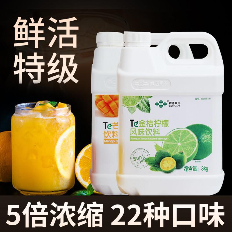 鲜活黑森林金桔柠檬汁浓缩果汁葡萄百香果原浆商用橙汁奶茶店专用