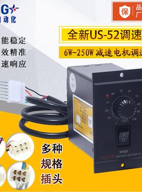 6W-400W调速器交流减速电机调速控制器流水线调速开关US-52 220V