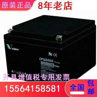 VISION威神蓄电池CP12240铅酸电源阀控密封直发 12V24AH电动通用