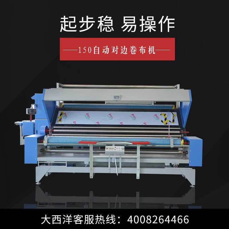 150自动对边卷布机厂家直供小型验布机家纺针织打