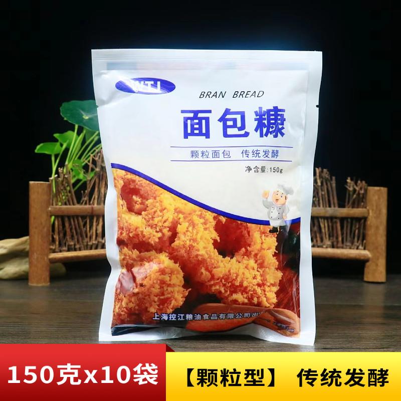 味特佳颗粒面 面包糠150克多袋面 面包屑炸鸡排鸡柳脆皮玉米虾球