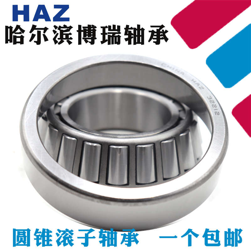哈尔滨HAZ轴承32934 32936 32938 32940 32944 32948 32952 32956