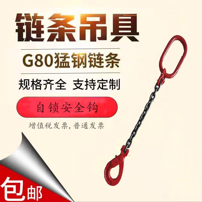 G80自锁式安全钩吊索具 可客制长度单腿吊链 1至30吨重吊装设备