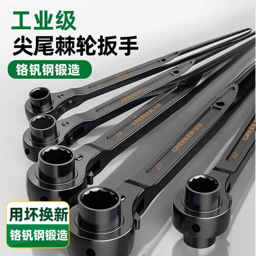 绿林棘轮快速扳手 自动双向扳手工具 尖尾棘轮扳手套装