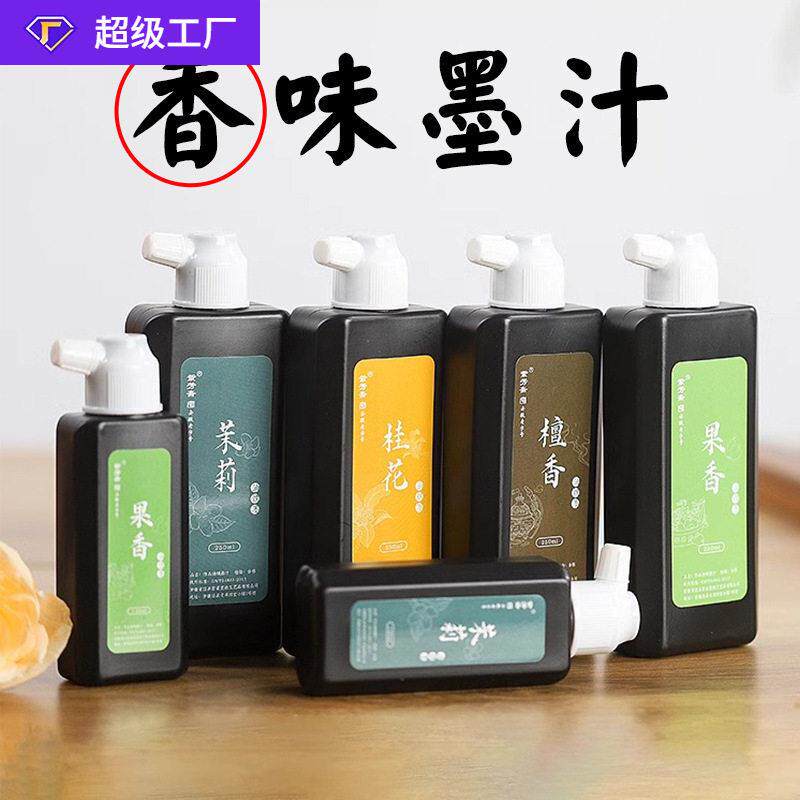 植物花香味墨汁书法中国画专用墨水毛笔练习便携小装黑色油烟墨