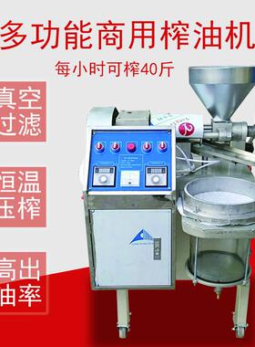 商用中大型全自动多功能食用油冷热双榨真空过滤一体机炸油机