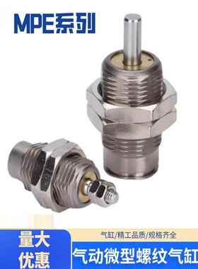 MPE针型外螺纹单作用迷你微形单动小气缸CJPB6X10X15-5*10X15X20B