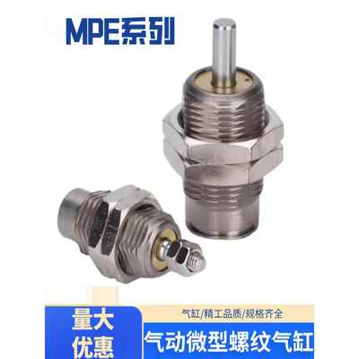 MPE针型外螺纹单作用迷你微形单动小气缸CJPB6X10X15-5*10X15X20B