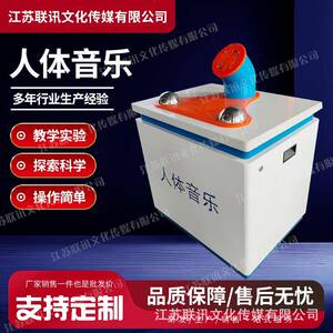 人体音乐科普展品科技馆科普馆校园科技馆互动展品源头厂家