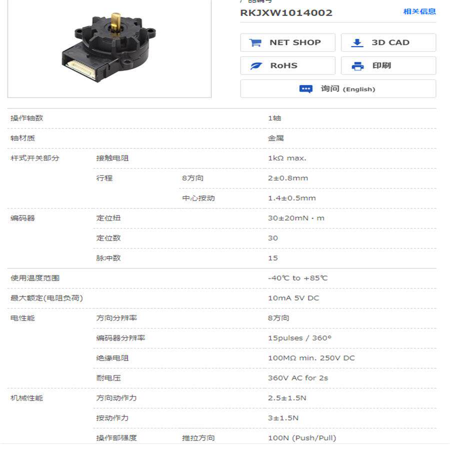 RKJXW1014002 多功能八向开关+按动开关编码器