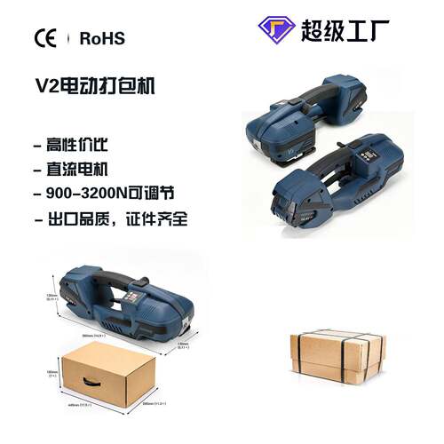 可定制V2手提式塑钢带全自动捆扎机PET/PP带储电式热熔电动打包机