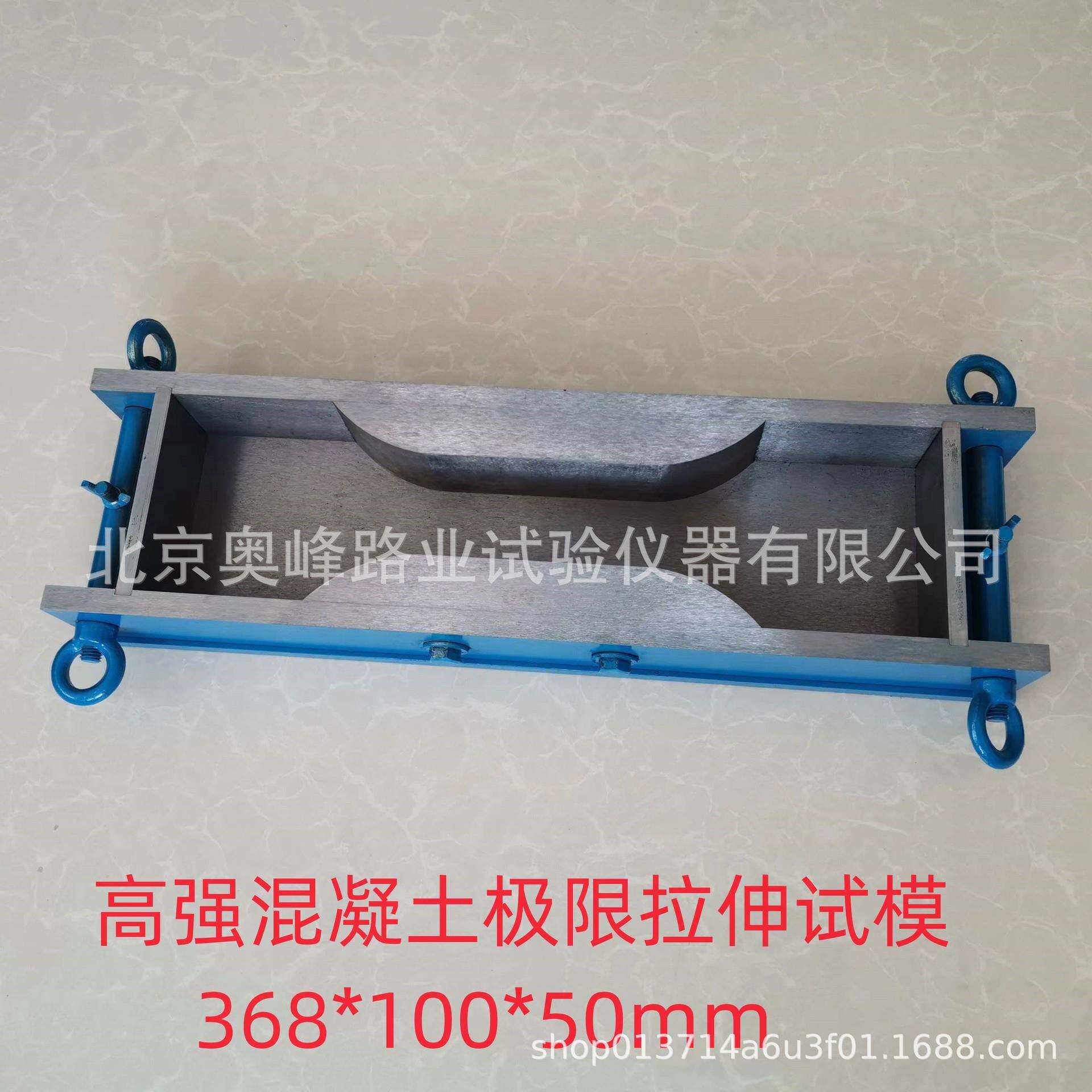 68*100*50高强混凝土极限拉伸试模混凝土大八字试模钢制哑铃