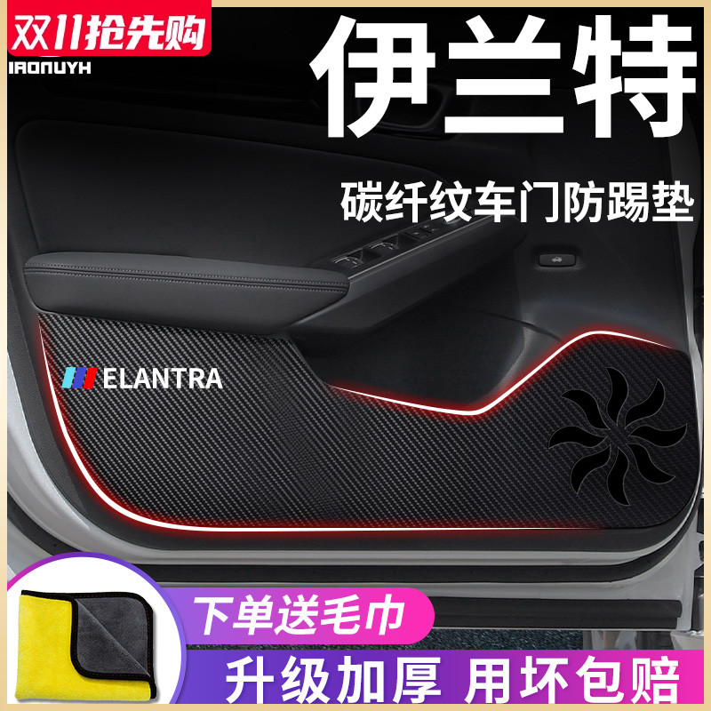 现代伊兰特23款第七代车内饰用品改装饰配件大全车门防踢垫保护贴