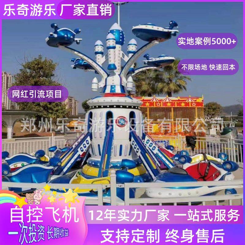 双层自控飞机游乐设备儿童游乐场大型游乐设施新型户外游乐园项目