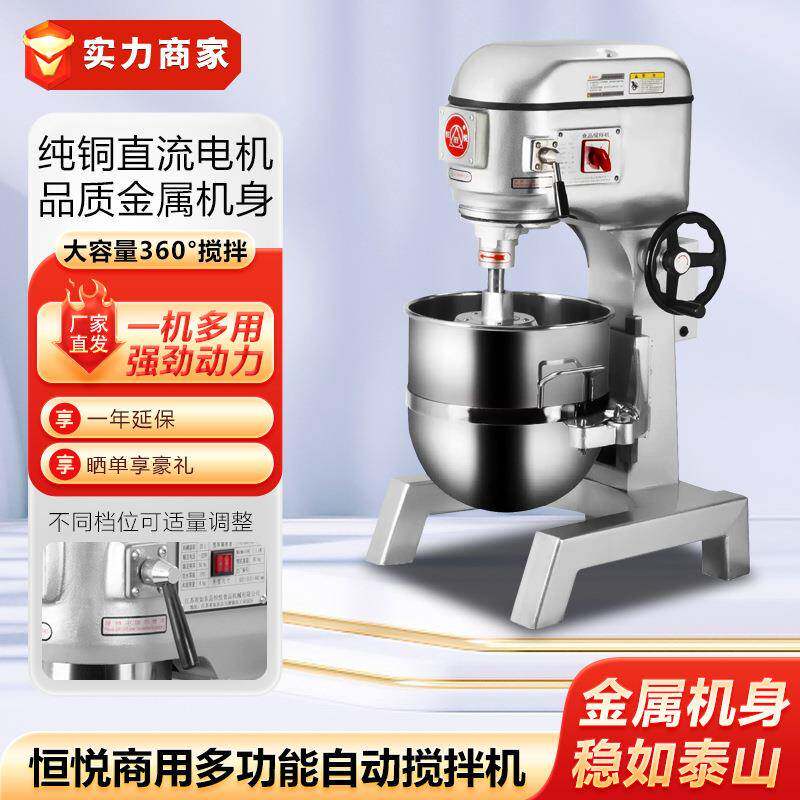 恒悦B20F/B25F/B30E搅拌机打蛋机蛋糕面粉搅拌器多功能奶油机