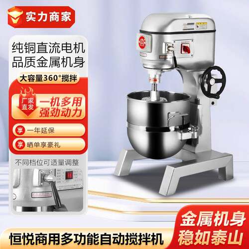 恒悦B20F/B25F/B30E搅拌机打蛋机蛋糕面粉搅拌器多功能奶油机