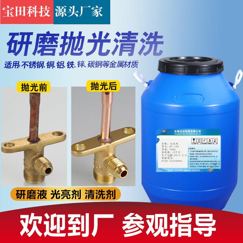 振动研磨机光亮剂抛光液金属研磨液清洗剂防锈剂磁力机光亮剂包邮