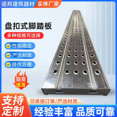 盘扣式脚踏板建筑钢踏板厂家脚手架配件脚手架走道Q235钢板镀锌冲