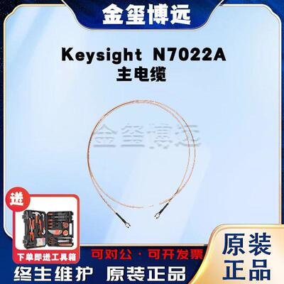 是德KeysightN7022A主电缆