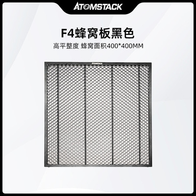 Atomstack F4蜂窝板激光雕刻机平台铁质台式大孔网板毛毡布料切