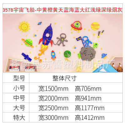 卡通贴贴纸装饰亚克贴画宇宙飞船创意儿童墙面幼儿园房墙力天文馆