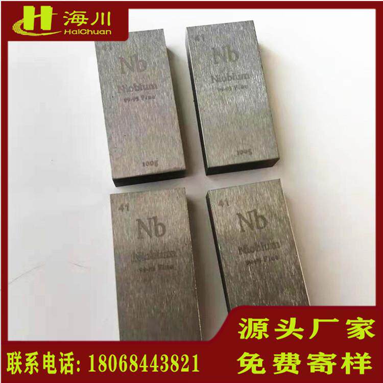 供应金属铌块高纯铌条Nb99.95%实验用金属铌颗粒